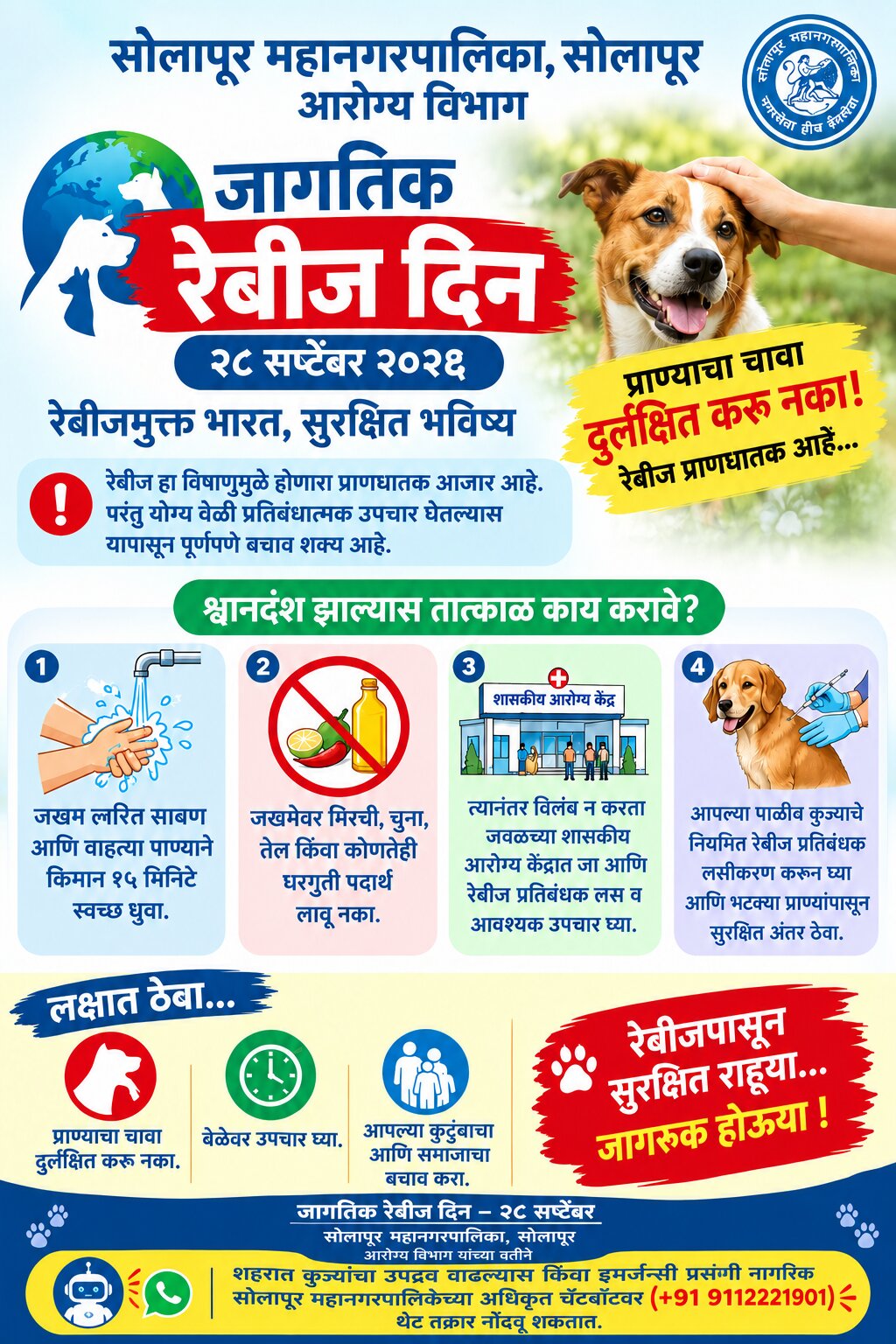 Public awareness rally organized on the occasion of National Rabies Day.