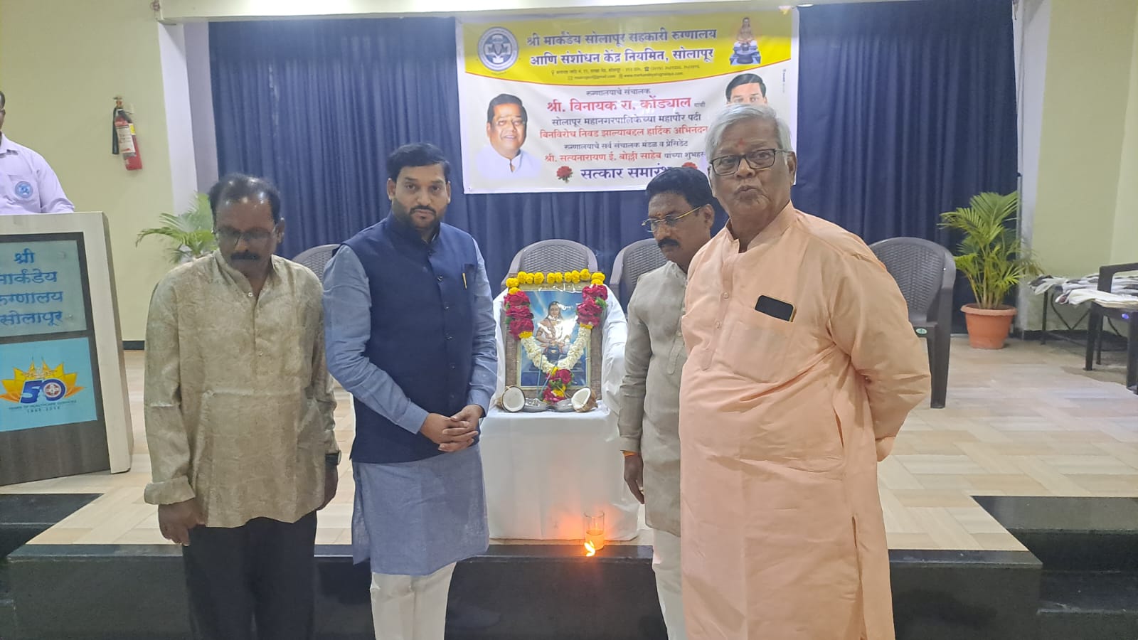 श्री मार्कंडेय सोलापूर सहकारी रुग्णालयाच्या वतीने नूतन महापौर तथा संचालक श्री विनायक कोंड्याल यांच्या महापौरपदी निवडीबद्दल त्यांचा गौरवपूर्ण सत्कार सोहळा उत्साहात पार पडला.