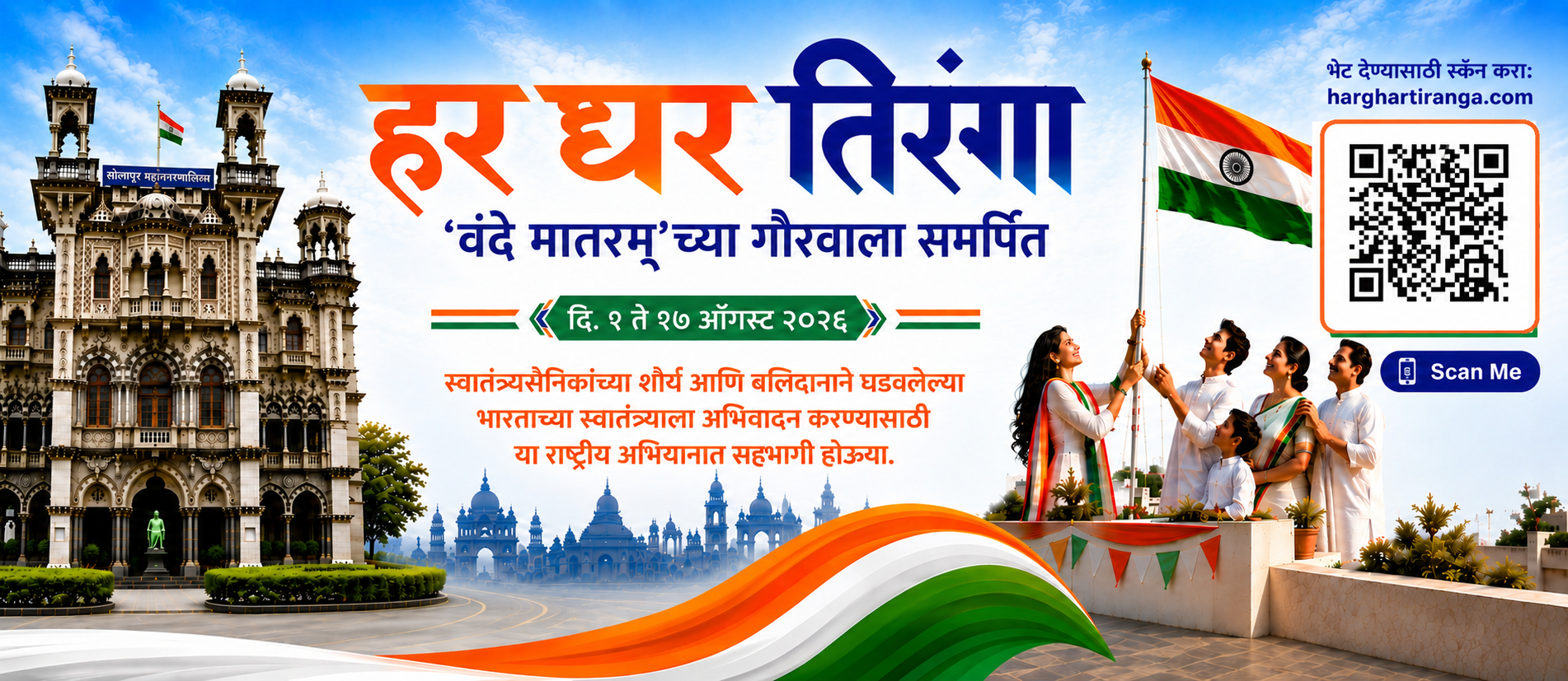 सोलापूर स्मार्ट सिटी विकास